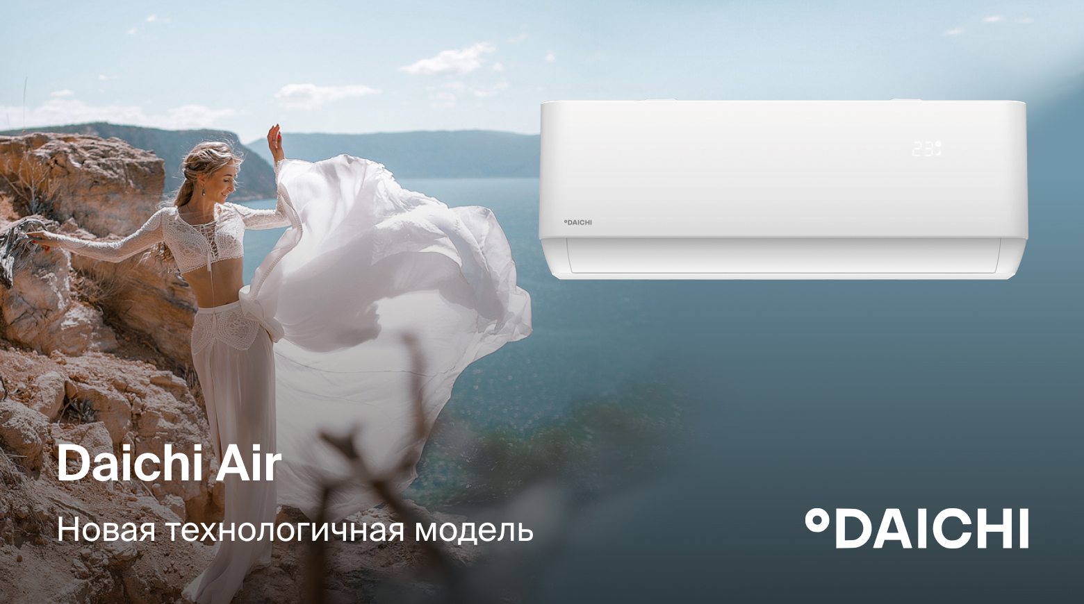 Специальные предложения на сплит-системы Daichi (Даичи) Air